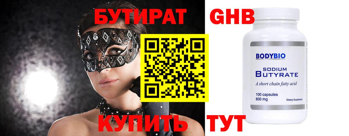 БУТИРАТ  Вход с VPN  Одинцово  БУТИРАТ Butirat 