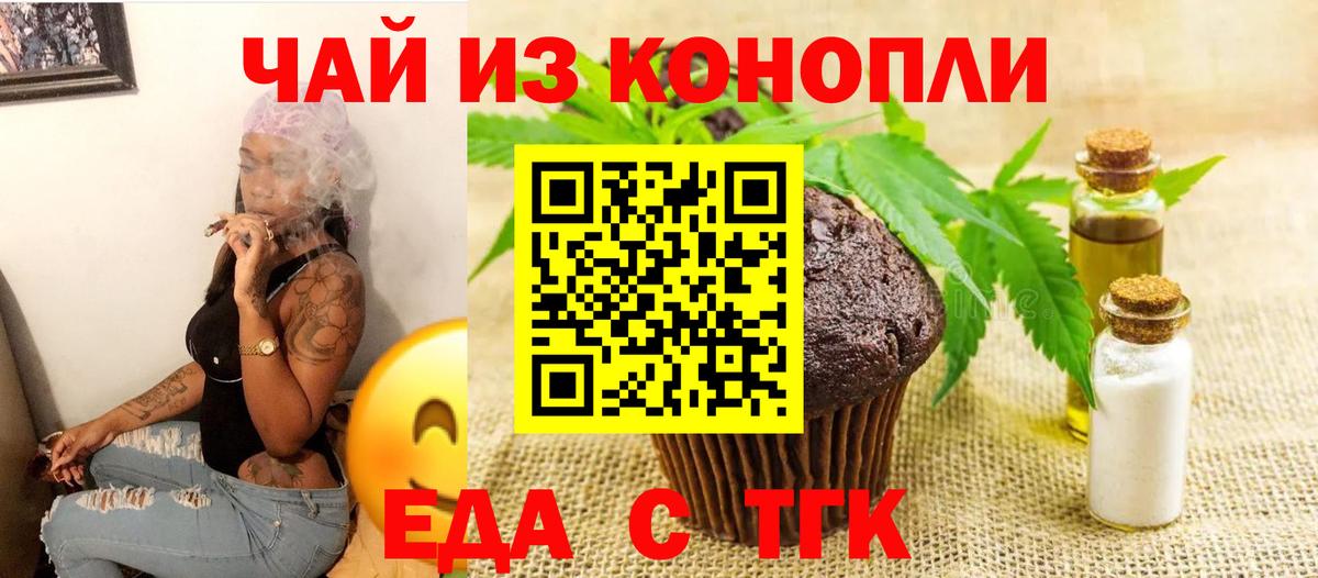 Еда ТГК марихуана  Вход с VPN  Одинцово 