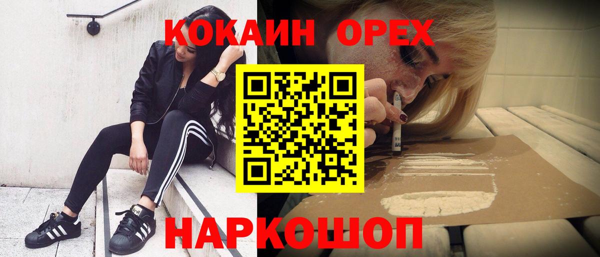 COCAIN Колумбийский  Вход с VPN  COCAIN Эквадор  Одинцово 
