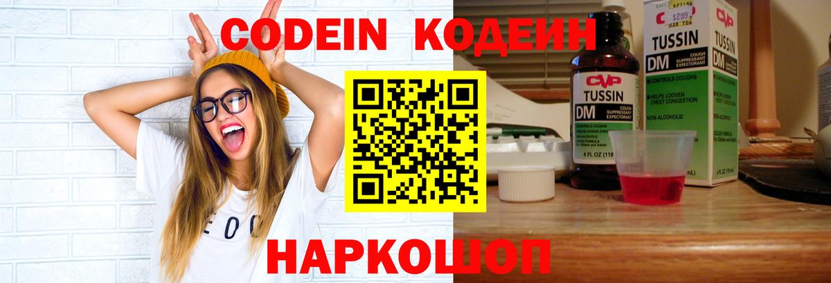 Кодеин напиток Lean (лин) Одинцово