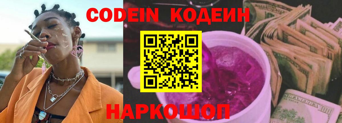 Одинцово  Codein напиток Lean (лин)  Codein Purple Drank  Вход с VPN 