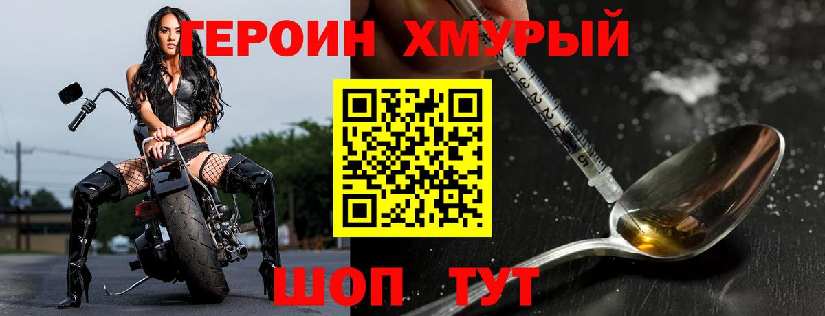 ГЕРОИН герыч Одинцово