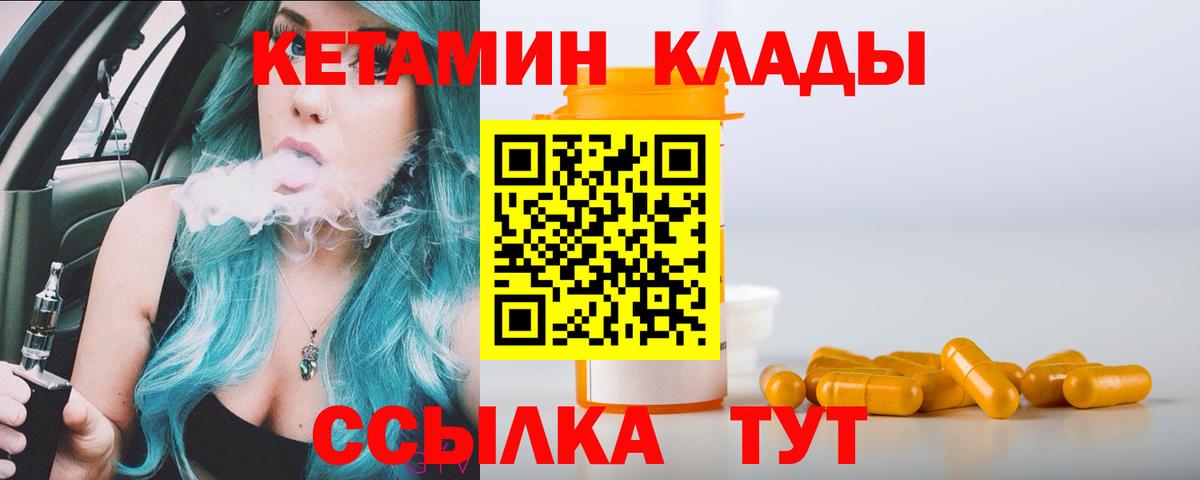КЕТАМИН ketamine Одинцово