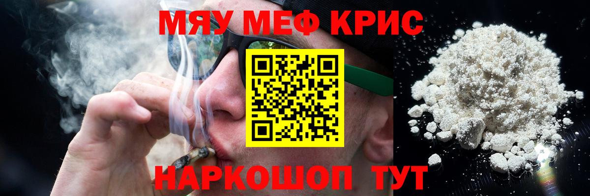 МЕФ кристаллы Одинцово